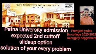 #patnauniversity #admission #counselling #expected2ndmeritlist