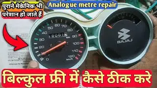 Bajaj ct 100 speedometer repair | How to repair speedometer | meter repair #meter #speedometer
