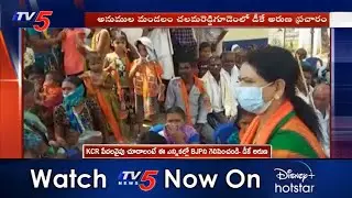 BJP Vice President DK Aruna Election Campaign in Chalama Reddy Gudem | TV5 Digital
