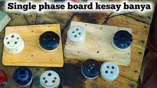 Single phase board ⚡|| single phase board kesay banya in this video 📸