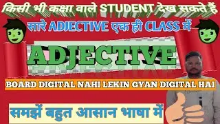 🔥ADJECTIVE🔥All Adjectives in One Class in Simple Language 