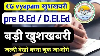 CG pre B.Ed RESULT | CG pre D.El.Ed RESULT | How to download FINAL Answer | cg vyapam | cg pre b.ed