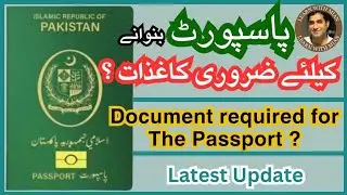Passport Document Required | Document Required for E Passport | Passport Required Document Latest
