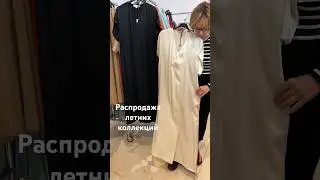 Распродажа летних коллекций из Италии. #prontomoda #распродажа #модаиталия #стиль #мода