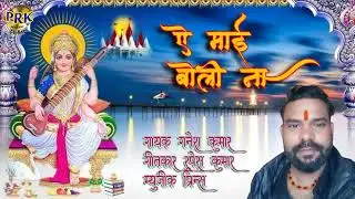 Ganesh kumar ye mayi bolna sarswati mata ki jai