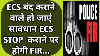LOAN DEFAULTER savdhan ECS band karane per ho sakti hai FIR 