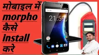 MOBILE ME MORPHO KESE INSTALL KARE NEW