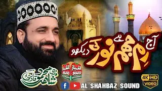 Aj Rim jhim hai Noor - Aj Zahra Batool ke Ghar Mere Mola Hussain Aye || Qari Shahid Mehmood Qadri