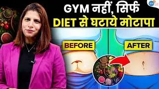 बिना Exercise झटके से Weight Loss | 30 Plants Per Week | Fat to Fit | @FoodFitnessFun​