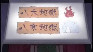 Малость К Осмыслению Опривнесённых перепадах ада жары и стужи Hoozuki no Reite