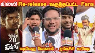 Ghilli Re-release Public Review | Ghilli Re-release Response | Thalapathy Vijay | tamilcinemareview 