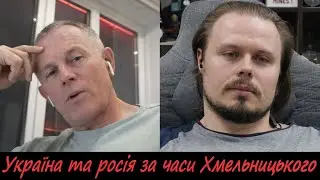 Україна та росія за часи Хмельницького