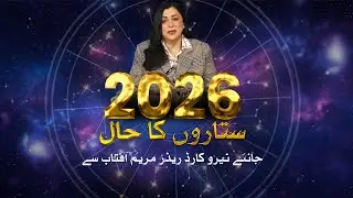 New Year 2026 Prediction According to Your Zodiac Signs by Tarot Card Reader Mariam Aftab