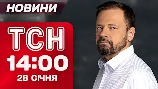 ТСН 14:00 новини 28 січня. ВОЇН евакуював людей з ПОТЯГУ після АТАКИ. Удар росіян по ЛІКАРНІ