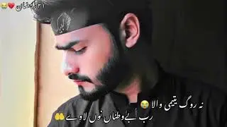 Be aasra kar k sanu pai duniya eid manawy noha ~ Na rog yateemi wala rab be watna nu lawy noha