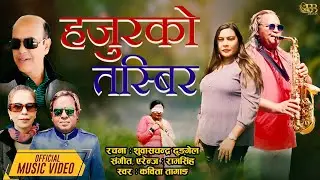 Hajura Ko Taswir - Subas Chandra Dungale | Kabhita Tamang | Ram Singh | Sharmila Pariyar
