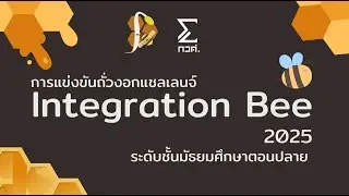 Integration Bee 2025 (High School League)