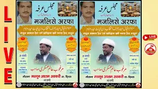 🔴 Live | Majlis e Arfa | Marhoom Iqbal Haidar | Maulana Margoob Alam | Chhattrighat Jaunpur