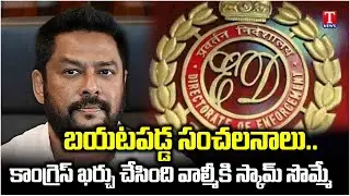 ED Files Chargesheet in Valmiki Corporation Scam | Valmiki Scam Funds in Telangana Polls | TNews