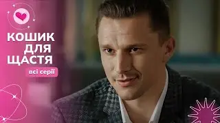 💔 &laquo;Корзина для счастья&raquo; | Драма выбора между любовью и богатством! Все серии