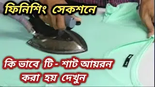 How To Make T- Shirt Iron by Finishing Section