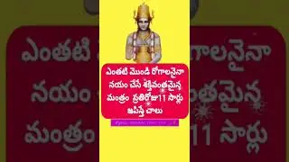 Dhanvantari Mantra#ytviral for health #ytshorts #shorts