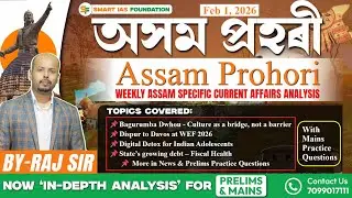 🌟ASSAM PROHORI FEB 1 | In DEPTH WEEKLY ASSAM SPECIFIC CURRENT AFFAIRS for APSC CCE | SMART IAS 🎓