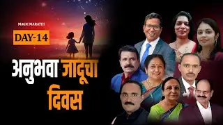 Day - 14 | Have A Magical Day | Empower Your Mind | The Magic Book Reading Workshop in Marathi
