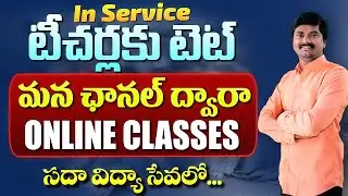 🎯 TET Online Classes for In-Service Teachers &ndash; Complete Details | Telangana TET, AP TET, CTET