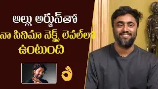 Oke oka Jeevitham Director Shree Karthick Tremendous Words About Allu Arjun | Mana Stars Plus