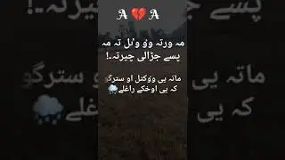 A 💔 A #duet #unfrezzmyaccount #poetrychannel #poetry