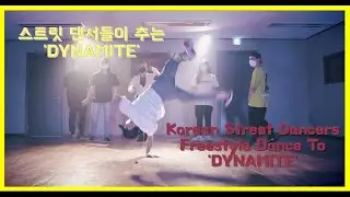 [K-pop DRIP] BTS &lsquo;DYNAMITE&rsquo; - NEWEST CREW FREESTYLE DANCE