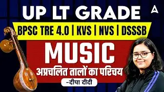 LT Grade/TRE 4.0/ KVS/NVS/ DSSSB Music Classes | DSSSB / LT Grade Music Aparichit Talon Ka Parichay
