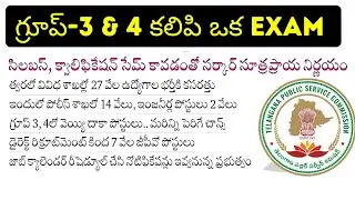 🚨 Group 3 & 4 Common Exam 2025 | 14,000 Police Jobs + GPO | 27,000 TG Govt Jobs