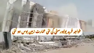 OMG| 😱Khawaja Fareed University ki New Building girne ki Complete vidio