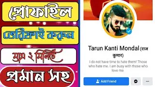 Facebook Id verification Bangla 2021 || New facebook viral photo editing 2021 bangla || id verify ||