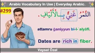 Повседневный арабский номер 299: Как сказать 