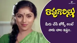 Rao Gari Illu Movie Scenes | I really like the jokes you make! | ANR, Revathi