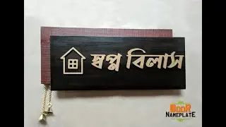 Unique Name Plate Designs