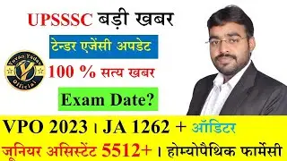 UPSSSC Agency Update, Homeopathic Exam Date, Junior Assistant Exam Date 2024,VPO EXAM DATE 2024