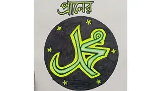 Muhammad name calligraphy with neon colour.#afrina #Calligraphy #search #viralvideos
