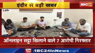 Indore News: Seven people arrested for running online betting racket. 52 mobile phones and 9 lapt...