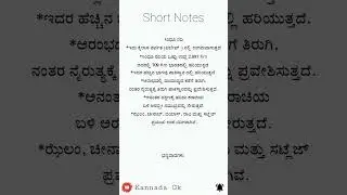 ಕನ್ನಡ short notes        #kannada #fda #sda #exam #kpsc #psc #upsc #karnataka