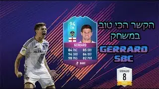הקשר הכי טוב במשחק GERRARD SBC