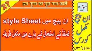 How to create styal sheets in inpage  class 27 Urdu & Hindi ll