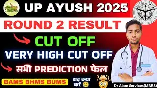 UP Ayush 2025, проходной балл 2-го тура😱|Очень высокий проходной балл #neet2025 #upayush #upayush...