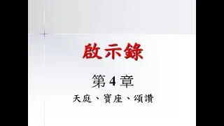 6 天庭寶座異象