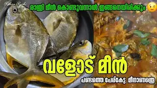 ആഹാ..🐟പുഴമീൻ വെക്കുമ്പോ ഇതുപോലെ വെക്കണം🍛... #fishcurryrecipe #fish #riverfish #keralastylefishcurry 