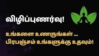 telepathy |விழிப்புணர்வு part 1|🙄 நாம் நினைப்பதெல்லாம் இப்படி நடக்கிறது?| Quantum physics