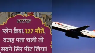 Unveiling The Mystery Of Bhoja Crash: Boeing 737 Flight 213 | Bhoja Air Tragedy|भोजा एयर फ्लाइट 213